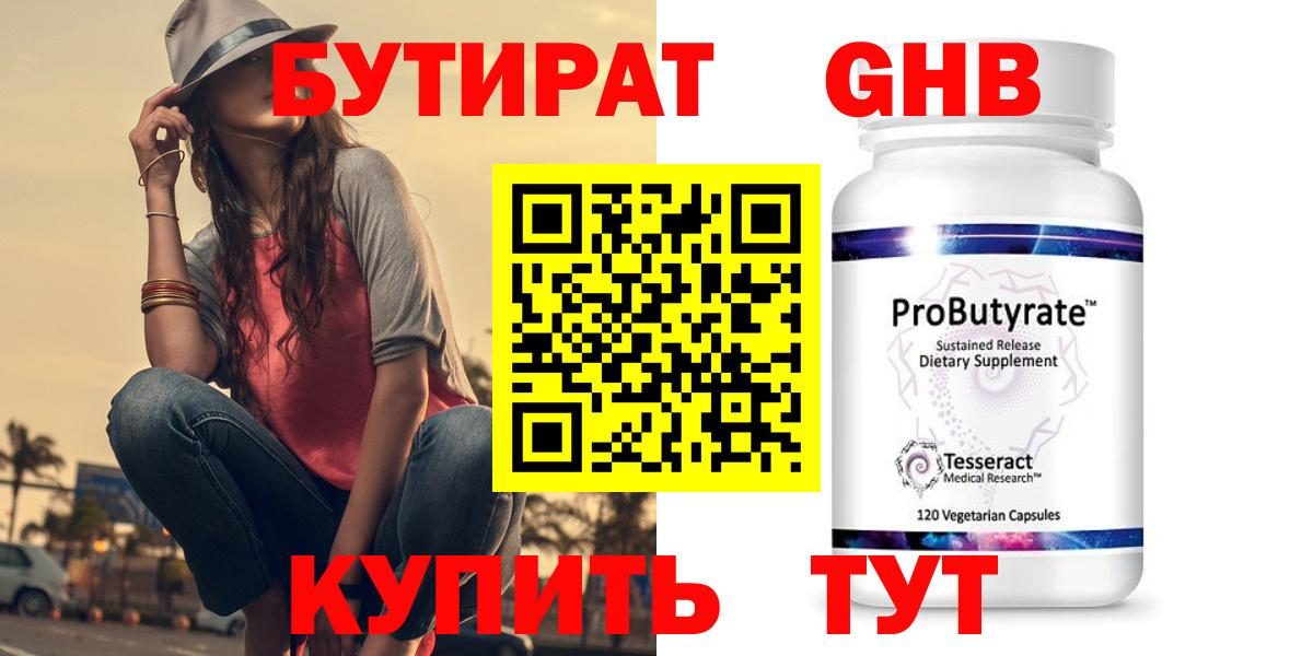 БУТИРАТ вода  БУТИРАТ  Дзержинск  Вход с VPN 
