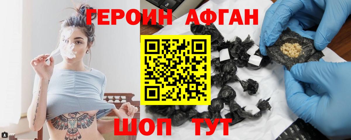 ГЕРОИН афганец Дзержинск