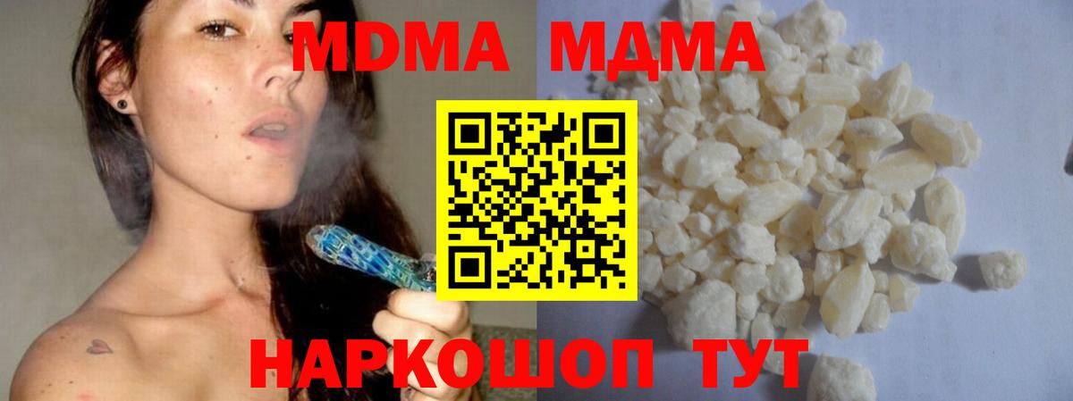 МДМА кристаллы  Вход с VPN  MDMA crystal  Дзержинск 
