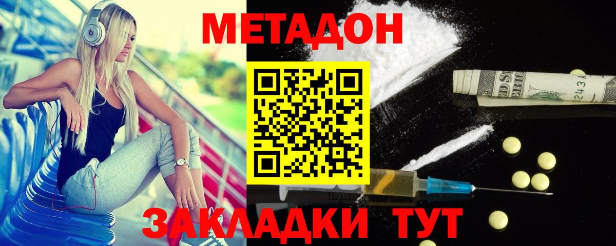 МЕТАДОН кристалл  Вход с VPN  Метадон methadone  Дзержинск 